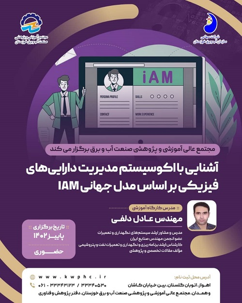 آشنايي با اکو سيستم مديريت دارايي فيزيک ي بر اساس مدل جهاني LAM( خاتمه یافته)