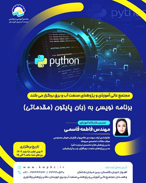 برنامه نويسي به زبان پايتون (خاتمه یافته)