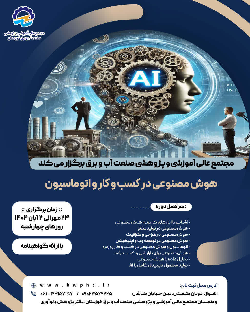 هوش مصنوعی در کسب و کار و اتوماسیون