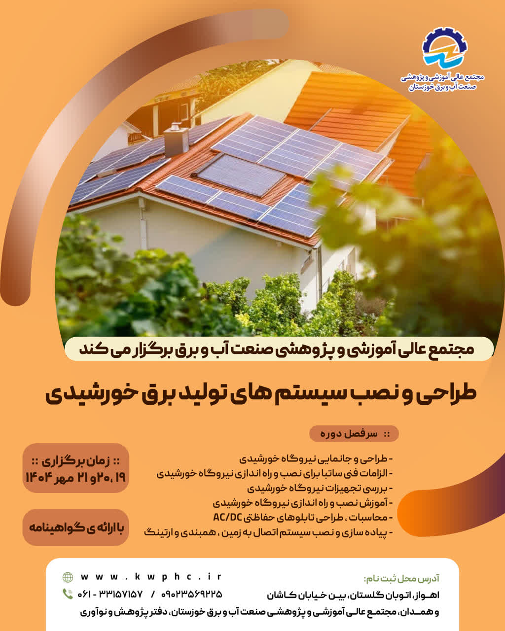 طراحی و نصب سیستم های تولید برق خورشیدی